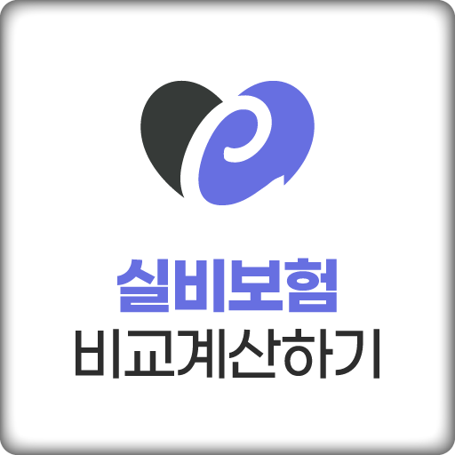 실손보험과 실비보험 차이 보장내용 분리 처리 여부 개정 logo