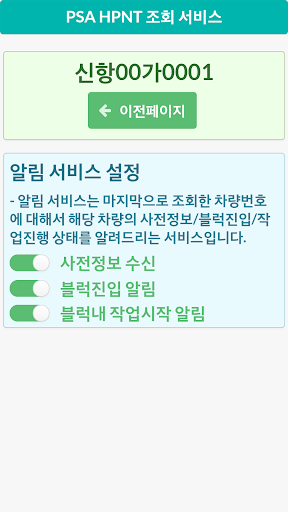 PSA 외부트럭 조회서비스(현대신항/국제신항) Screen 3