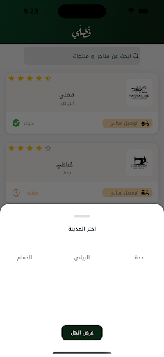 Android application fasselly screenshort