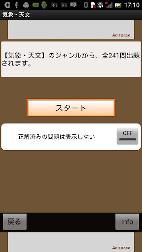理科問題3700 〜 一問一答2500問 + 四択1200問 Screen 2