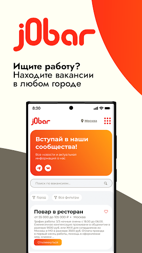 Android application j0bar - вакансии поиск работы screenshort
