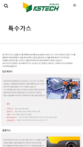 케이에스테크 Screen 3