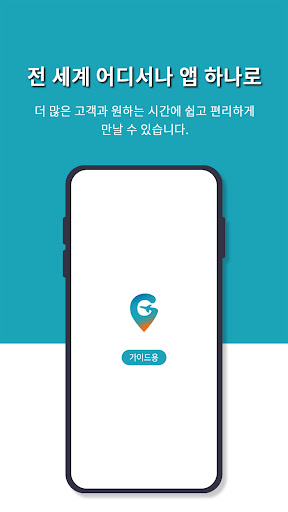 Android application 가이드톡 가이드용 screenshort