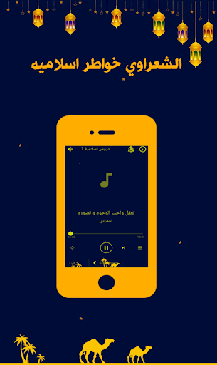 الشعراوي خواطر اسلاميه Screen 3