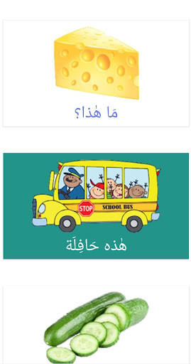 Arabic Learning Board Screen 2