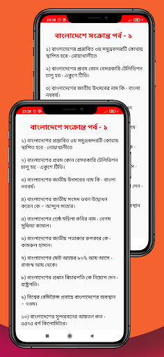 চাকরির জন্য সাধারণ জ্ঞান 2022