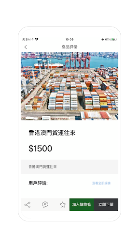 Android application Landing Moving Express screenshort