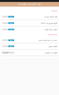 عصمة الأنبياء عليهم السلام Screenshot