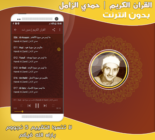 قران كريم حمدى الزامل بدون نت‎ Screen 2