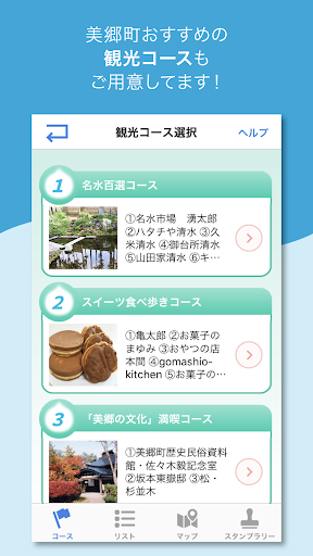 指さしナビ〜美郷町〜