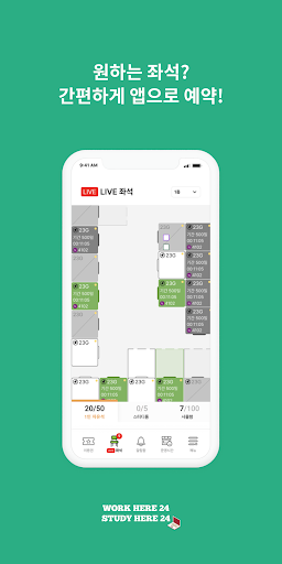 워크히어24 스터디히어24 Screen 3