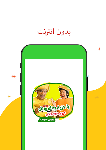يا جزرة وينك وينك - فوزي وموزي Screen 3