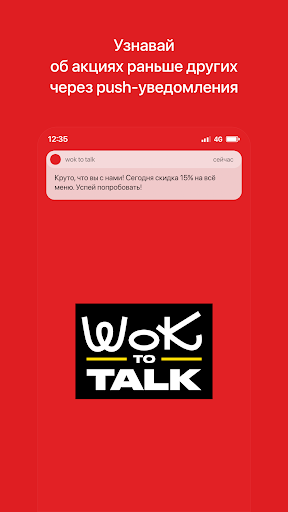Android application WOK to TALK | Доставка screenshort