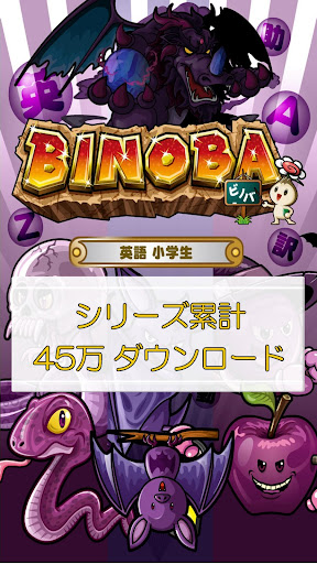 Android application ビノバ英語-小学生,5年・6年-子供の基礎の単語をドリル勉強 screenshort