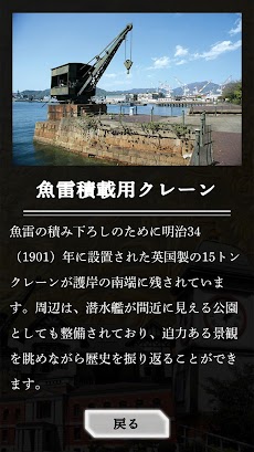 戦艦「大和」と呉の近代化遺産ガイドのおすすめ画像4