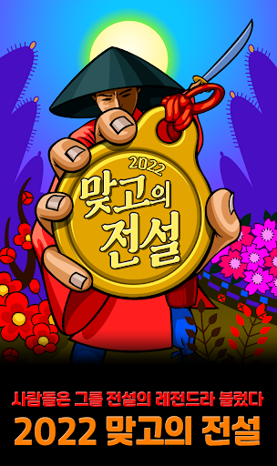 2022 맞고의 전설 Screen 3