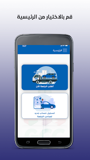 رافعة الخليج Screen 2