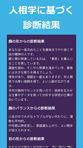 人相占い Screen 3