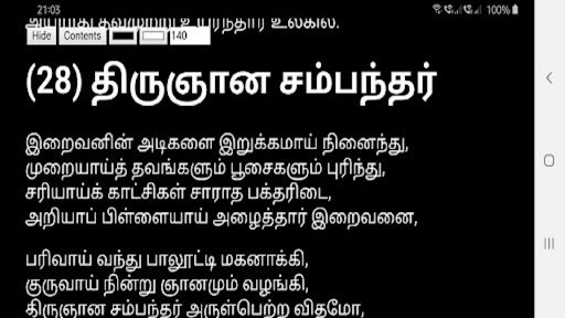 சிவ புராணம் அடியார் புராணம்