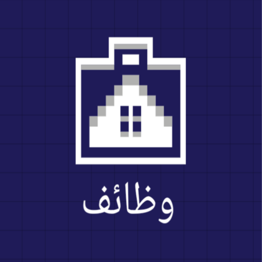 وظائف خالية - وظائف في الاردن logo