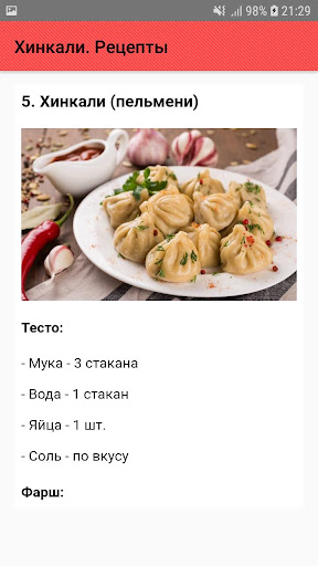 Хинкали. Рецепты