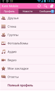 Kate Mobile for VK Ekran görüntüsü