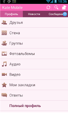 Kate Mobile для ВКонтактеのおすすめ画像4