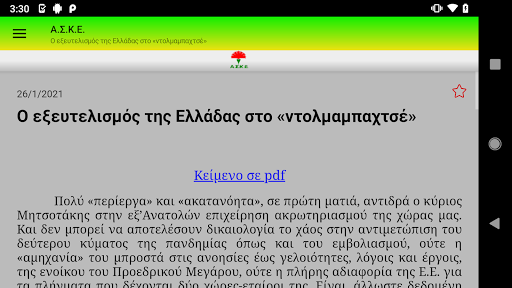 Android application ASKE screenshort