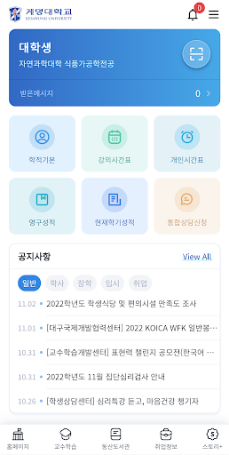 계명대학교 학사모바일 Screen 2