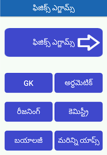 Android application Physics online exam telugu screenshort