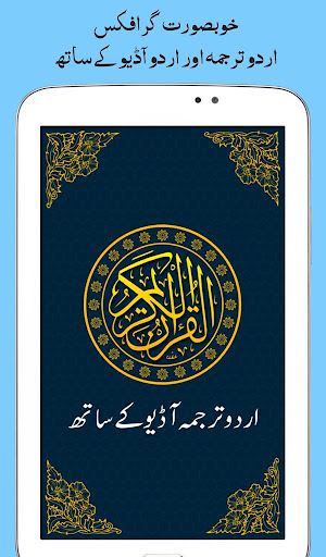 Al Quran with Urdu Translation