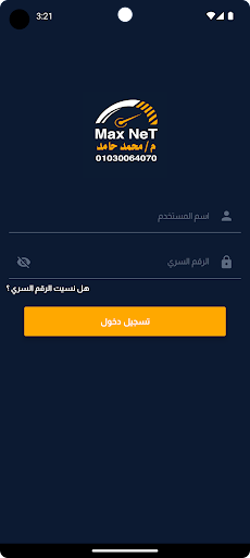 Android application Max Net - ماكس نت screenshort