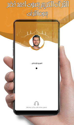 Android application احمد خضر قرآن كريم بدون انترنت screenshort