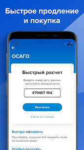 Ингосстрах IngoMobile онлайн 1