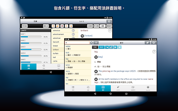 常春藤核心英文字彙2251 4500 正體中文版 Google Play 上的应用