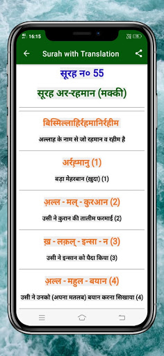 Surah Rahman in Hindi