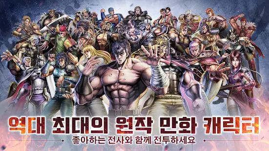 북두의 권 LEGENDS ReVIVE
