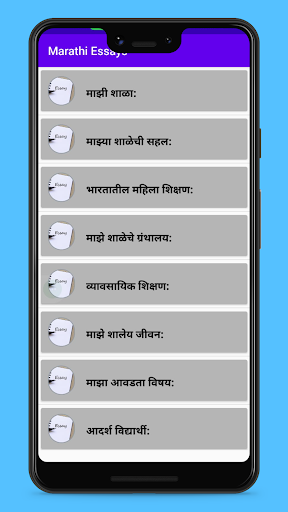 Marathi Essays Screen 2