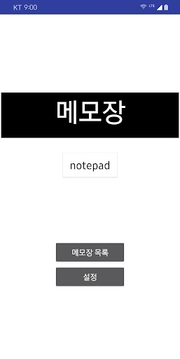 Android application 메모장 screenshort