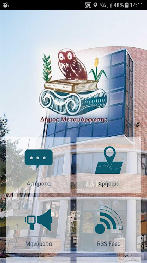 Android application Δήμος Μεταμόρφωσης screenshort