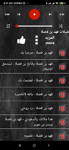 فهد بن فصلا بدون نت|كل الشيلات Screen 3