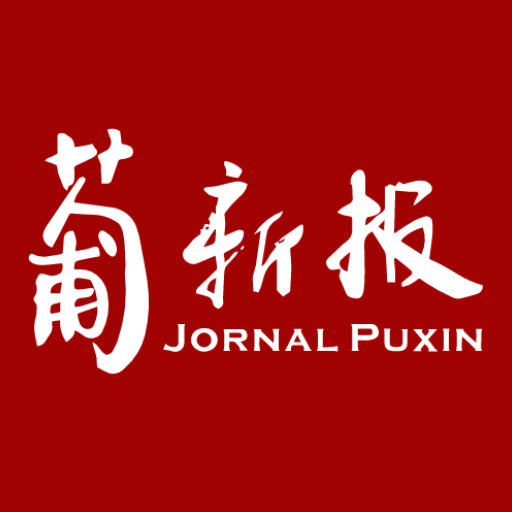 葡新报 logo
