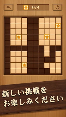 Game screenshot ウッドブロックパズル - ブロック・木のパズルゲーム apk download