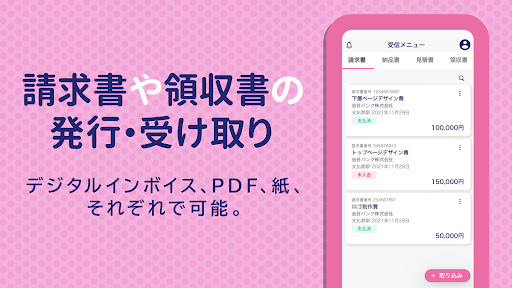 スマホ インボイスFinFin 見積書/請求書の作成アプリ！ Screen 3