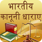 Cover Image of डाउनलोड भारतीय कनूनी धारा 1.1 APK