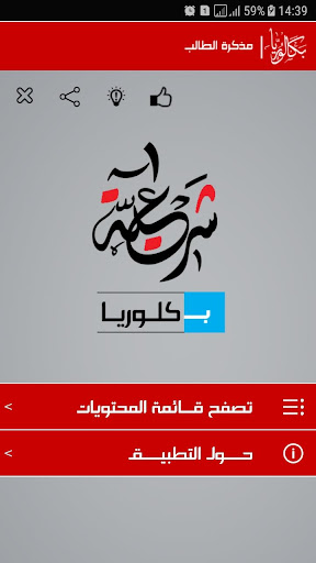 Android application بكالوريا | علوم الاسلامية screenshort