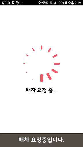 아산 스마트콜 승객용 Screen 2