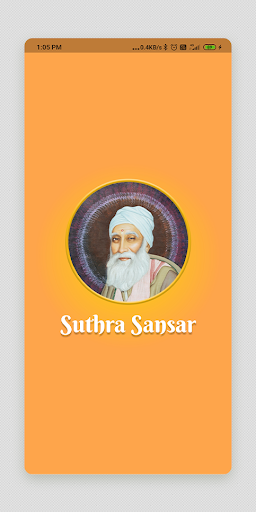 Android application Suthra Sansar screenshort