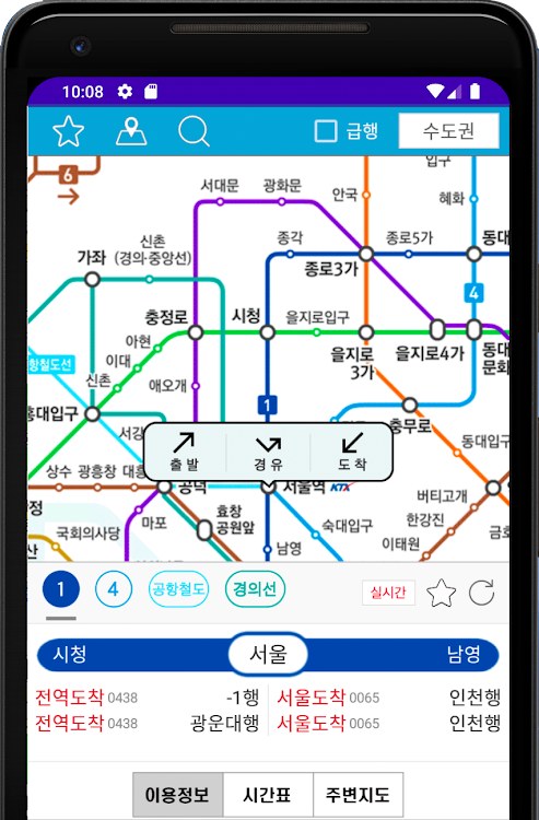 지하철노선도 - 1.14.0 - (Android)