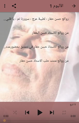 اناشيد حسن حفار